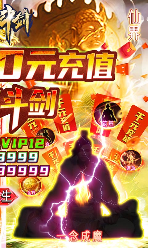 蜀山斗剑(送1000充值)游戏截图2