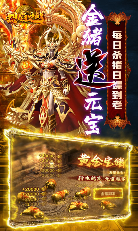 烈焰之战(终极爆红包)游戏截图4