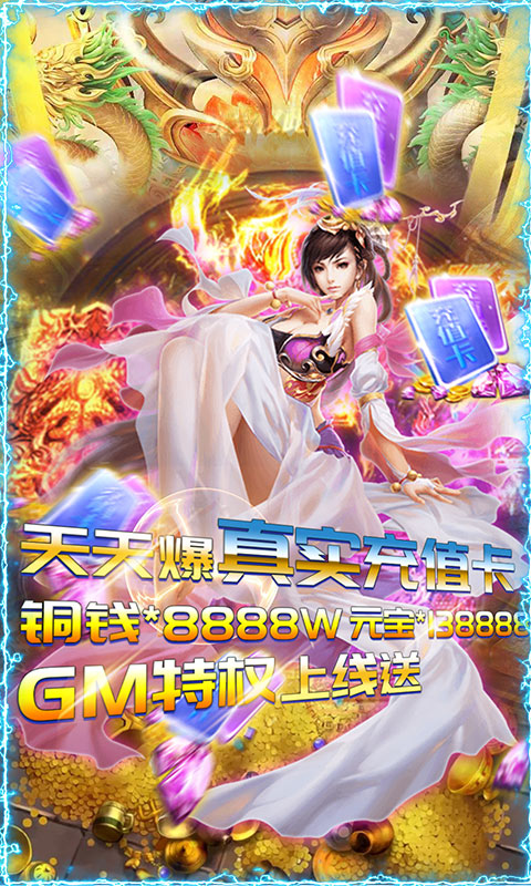 修真界(爆海量充值)游戏截图1