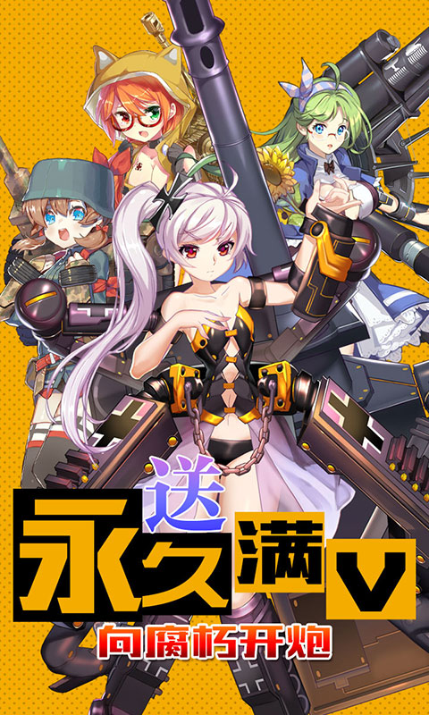 小小军姬（送百抽）游戏截图1