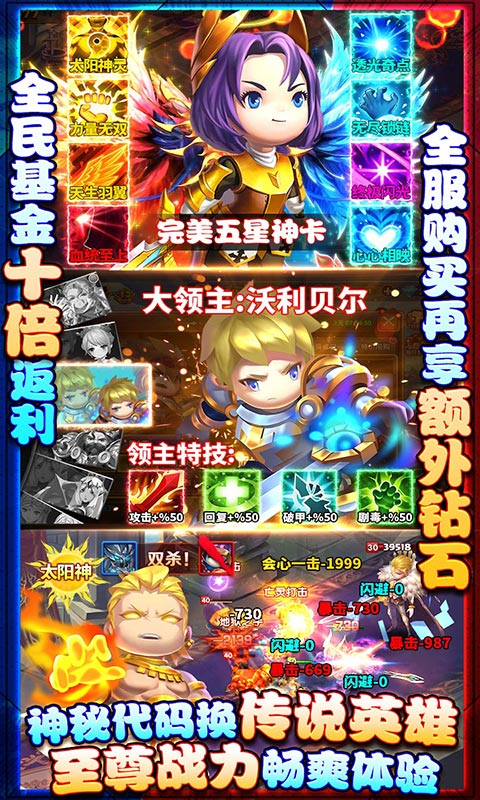 泰坦联盟（送2000元充值）游戏截图5