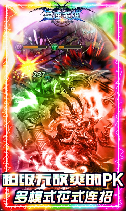 星座英雄(领千抽福利)游戏截图4