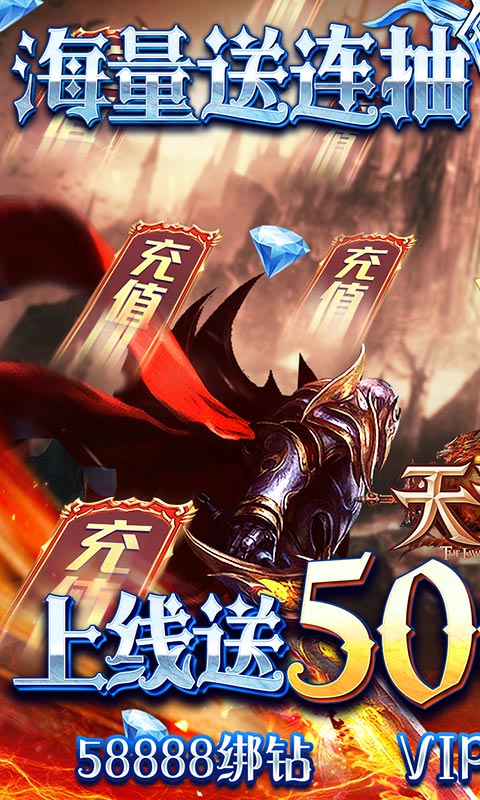 天诀（送海量充值）游戏截图1