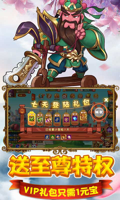 猫三国（海量连抽特权）游戏截图3