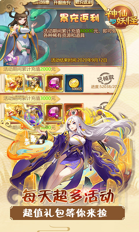 神仙与妖怪(海量送充值)游戏截图5
