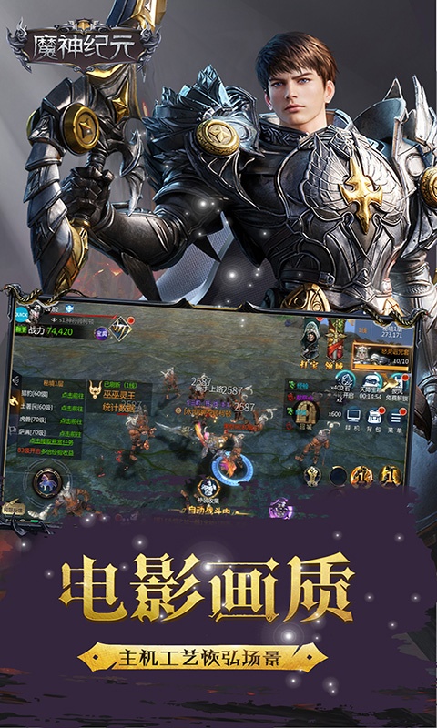 魔神纪元（飞升特权）游戏截图2