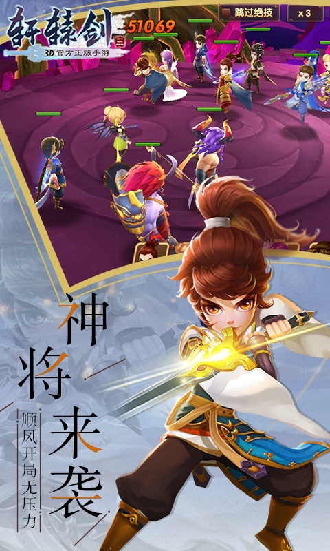 轩辕剑3（送千元充值）游戏截图2