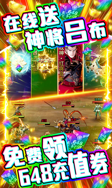 骑战三国（送648充值）游戏截图3