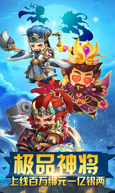 天天怼三国（送万元充值）游戏截图1