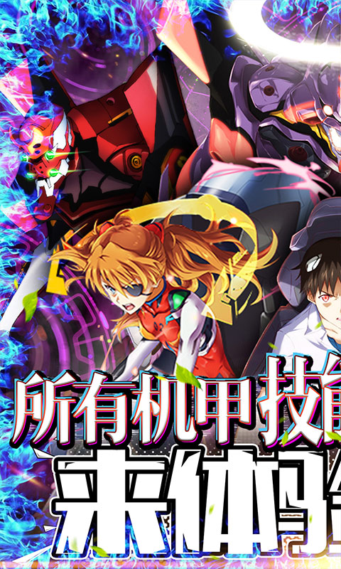 新世纪福音战士：破晓（终极火力）游戏截图1