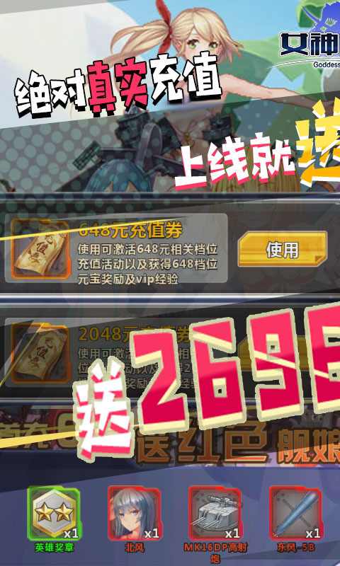 女神帝国（送2696充值）游戏截图1