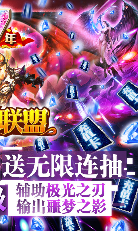 女神联盟（送1000充值）游戏截图2