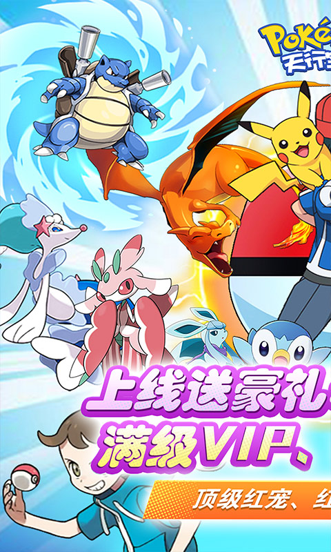 天行宝贝(送千元充值)游戏截图1