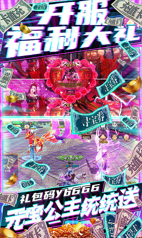 梦八仙（送千充海量抽）游戏截图3