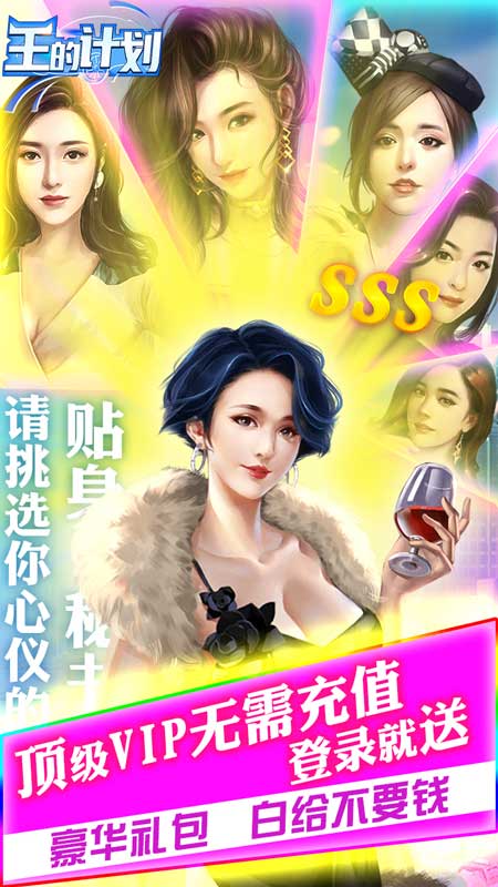 王的计划（联姻特权）游戏截图5