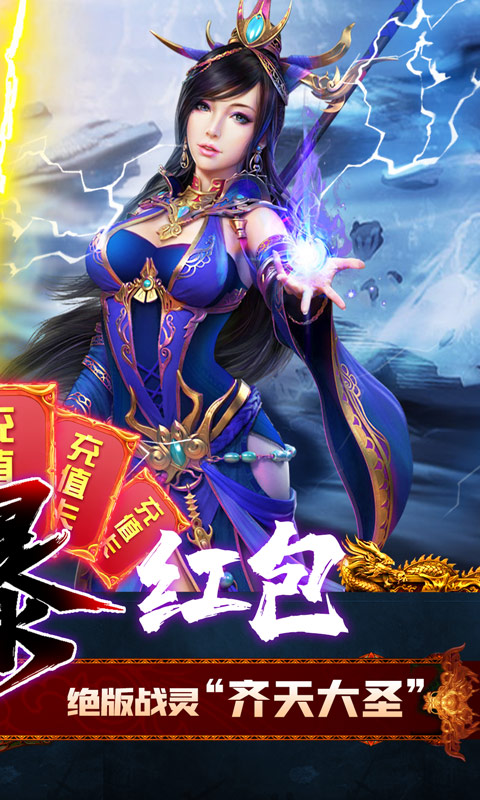 烈焰之战（终极爆红包）游戏截图2