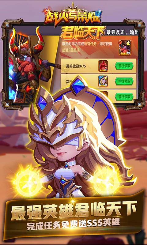 战火与荣耀(送648充值)游戏截图4