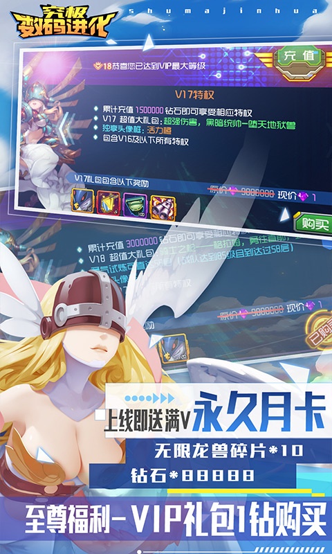 究极数码进化（签到送真充）游戏截图1