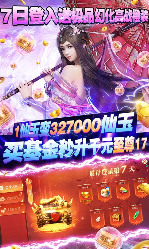 那一剑江湖(海量欧皇充)游戏截图5