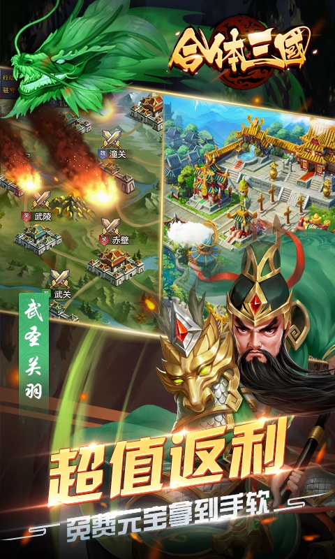 合体三国（送千元充值）游戏截图3