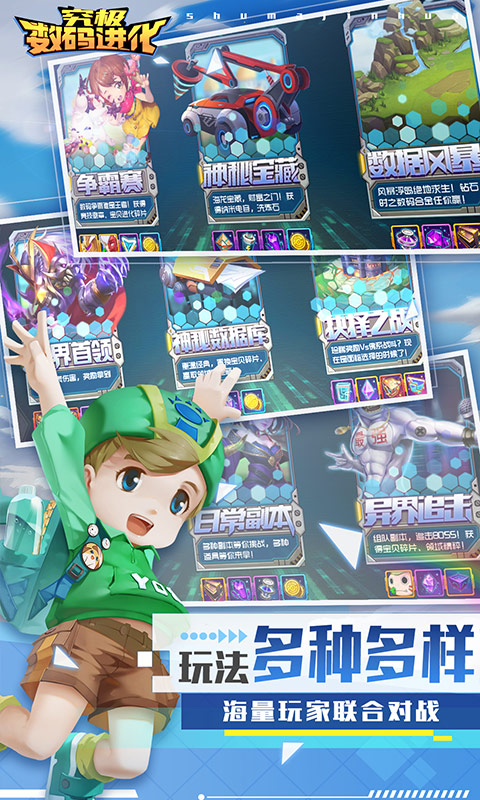 究极数码进化（签到送真充）游戏截图3