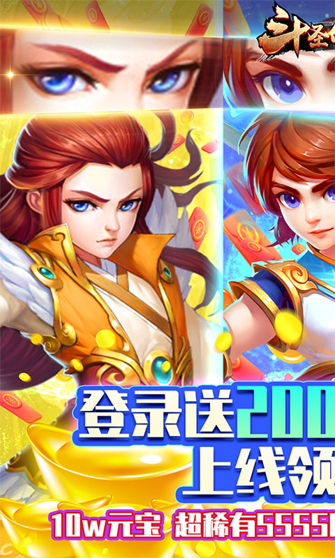 斗圣传说（海量特权）游戏截图1