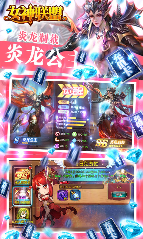 女神联盟（送1000充值）游戏截图3