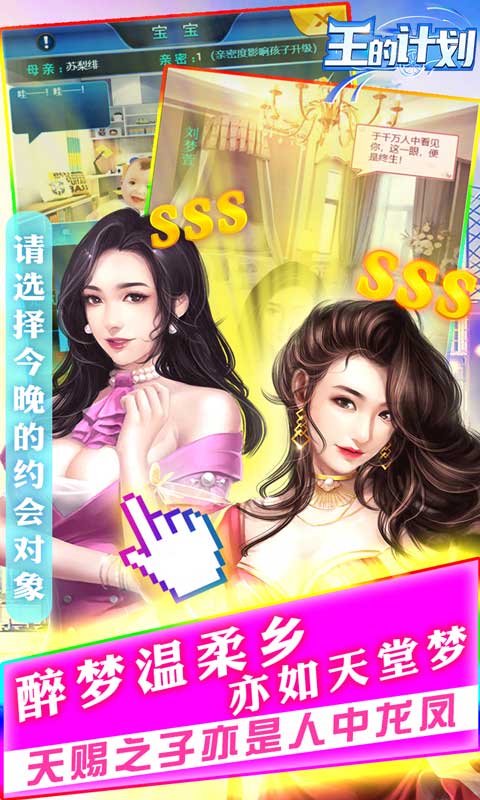 王的计划（联姻特权）游戏截图2