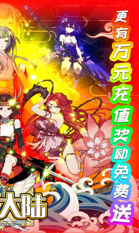 神之大陆（送万元充值）游戏截图2