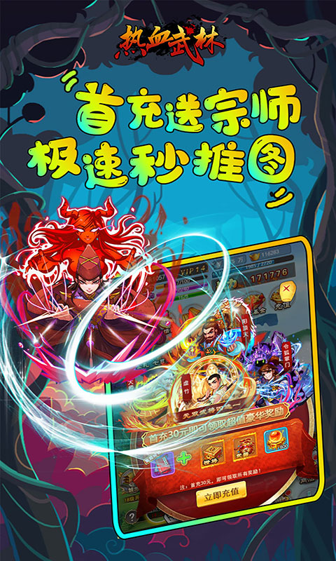 热血武林（海量充值卡）游戏截图2