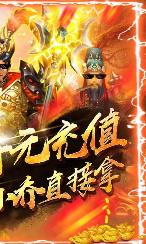 神战三国（送千元充值）游戏截图2