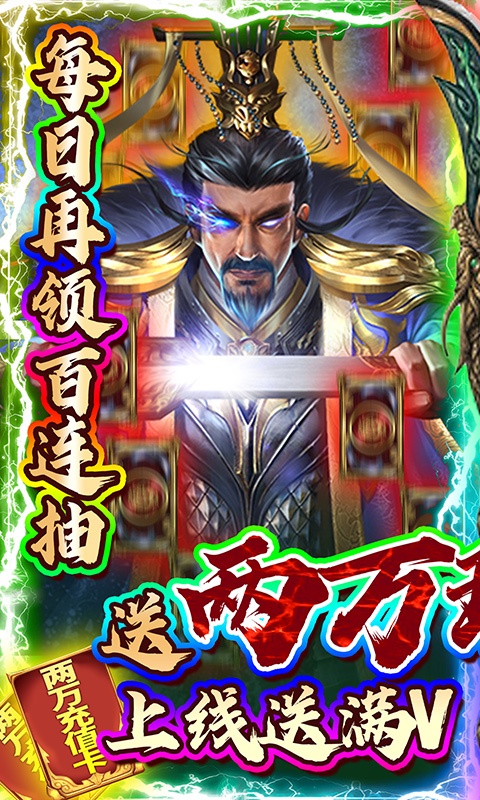 天子战盟(送两万充值)游戏截图1