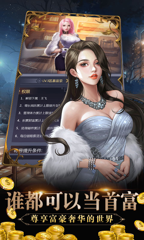 心动女生(送千元充值)游戏截图4