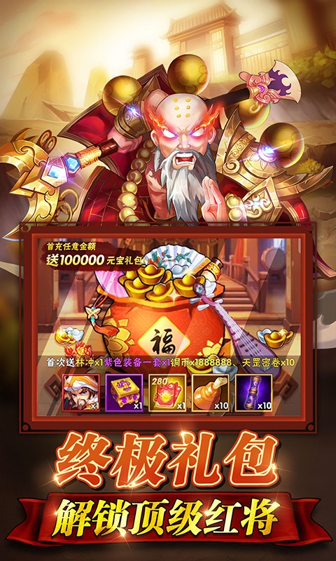 水浒乱斗(送海量真充)游戏截图4