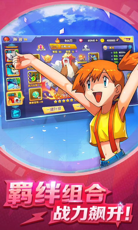 捉妖手机(送万抽)游戏截图5