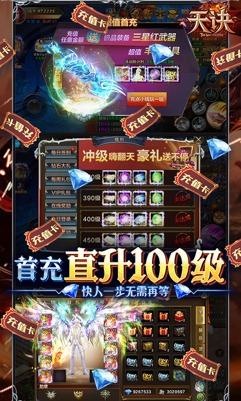 天诀（送海量充值）游戏截图3