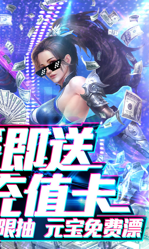 烈焰飞雪（送千元充值）游戏截图2