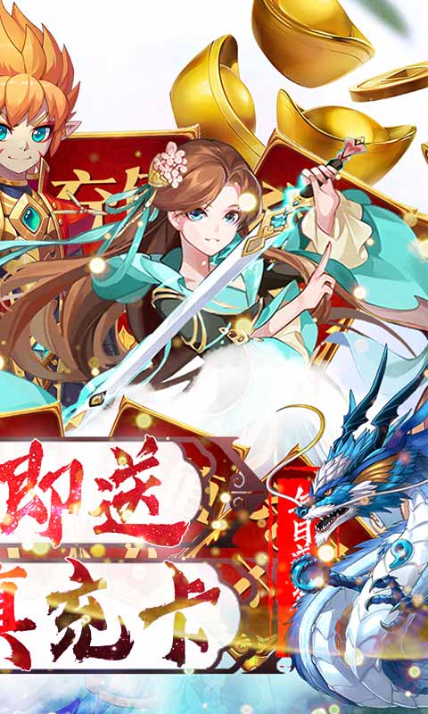 妖游记（送百元真充）游戏截图2