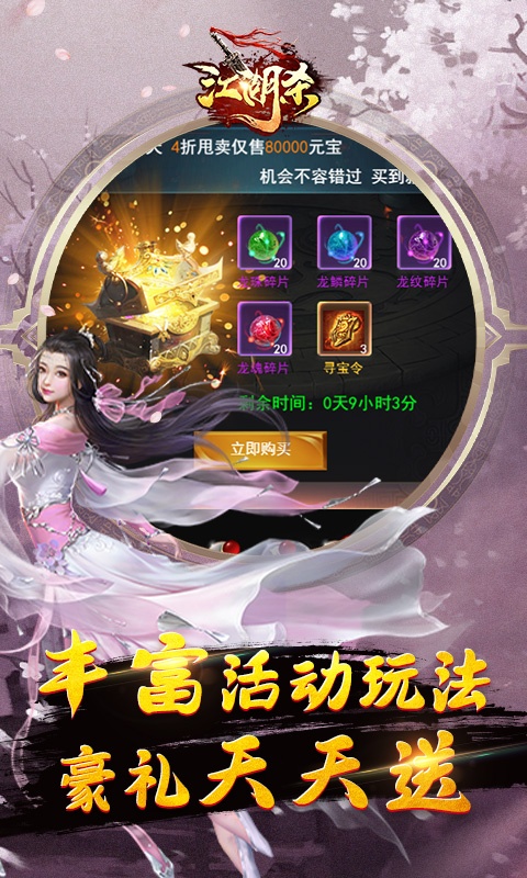 江湖杀（送百抽）游戏截图4