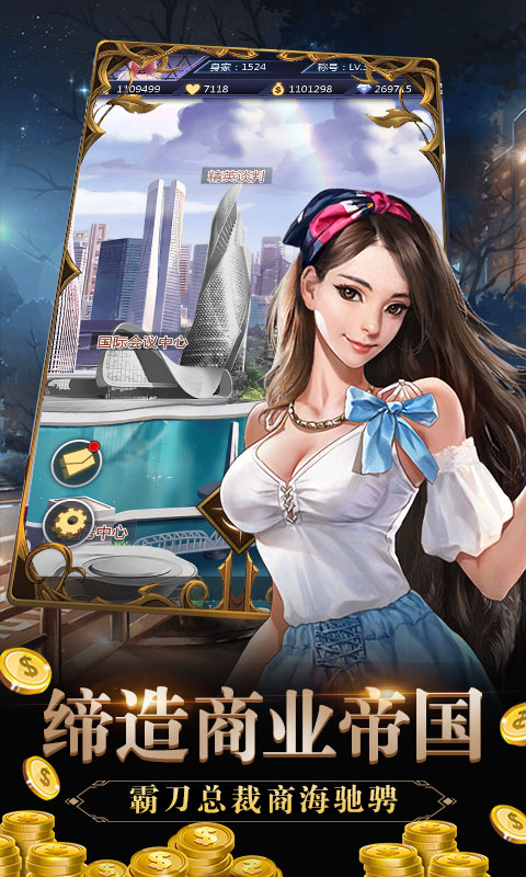 心动女生（送千元充值）游戏截图5