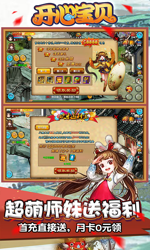 开心宝贝(送首充月卡)游戏截图3