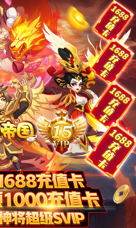 无双帝国(送1688充值)游戏截图2