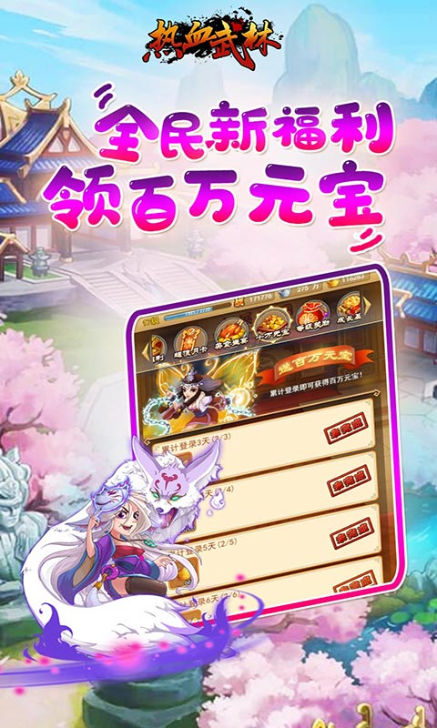 热血武林(海量充值卡)游戏截图4