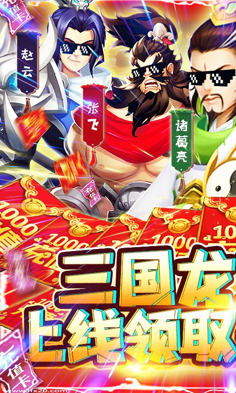 三国群将传（送千抽）游戏截图1