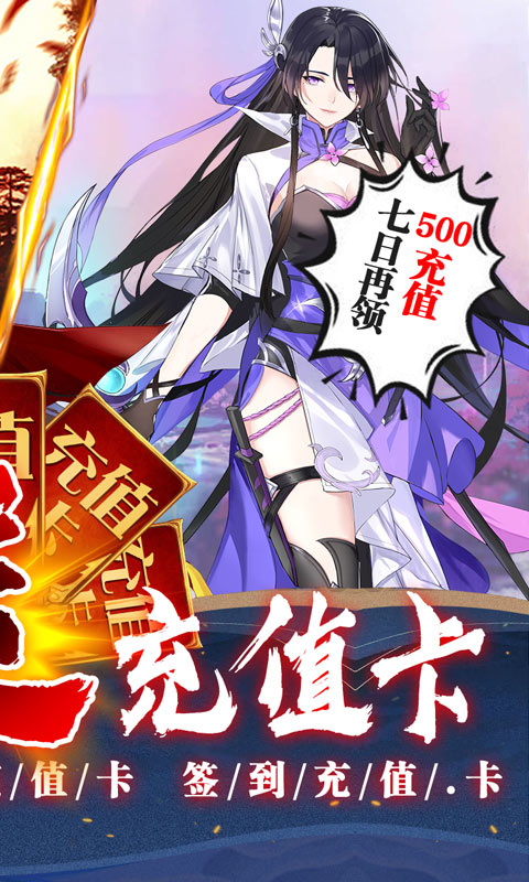 重生之明月传说（送千充打金）游戏截图2