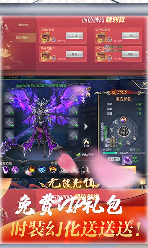 梦幻遮天（回收换充值）游戏截图3
