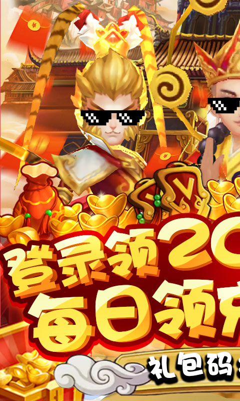 梦幻仙道(送2020充值)游戏截图1