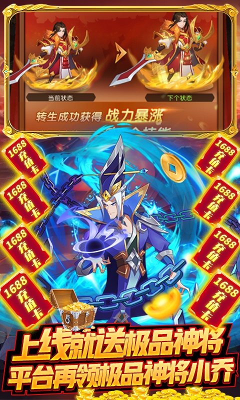 无双帝国(送1688充值)游戏截图3