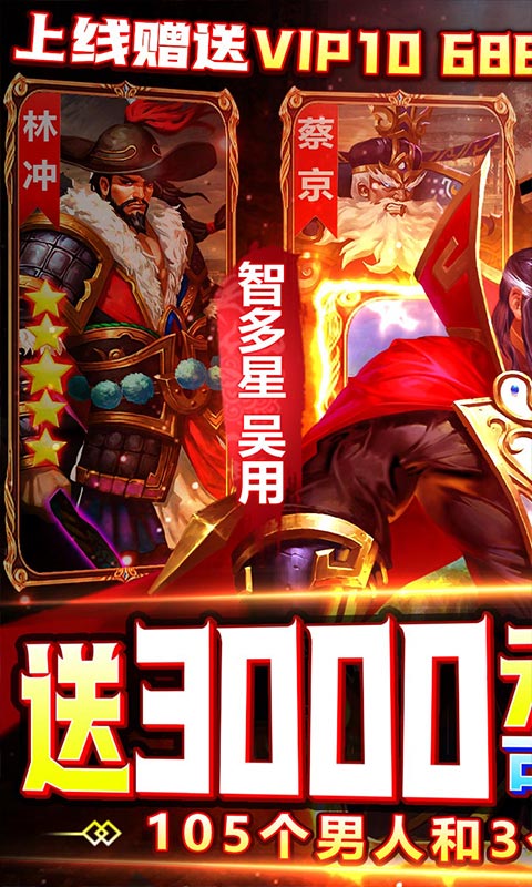 水煮群雄（送3000元充值）游戏截图1