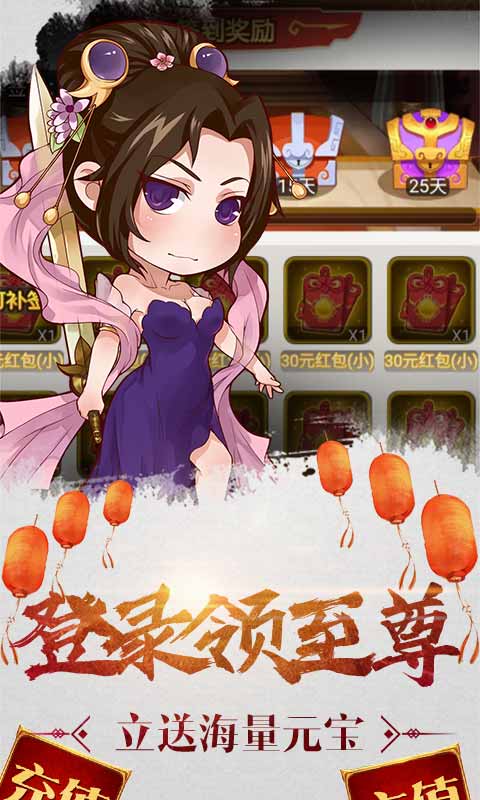 三国闪(送328充值)游戏截图3